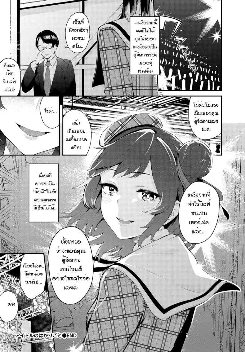 เสน่ห์ไอดอล [Hirayan] Idol'scheme หน้า 20