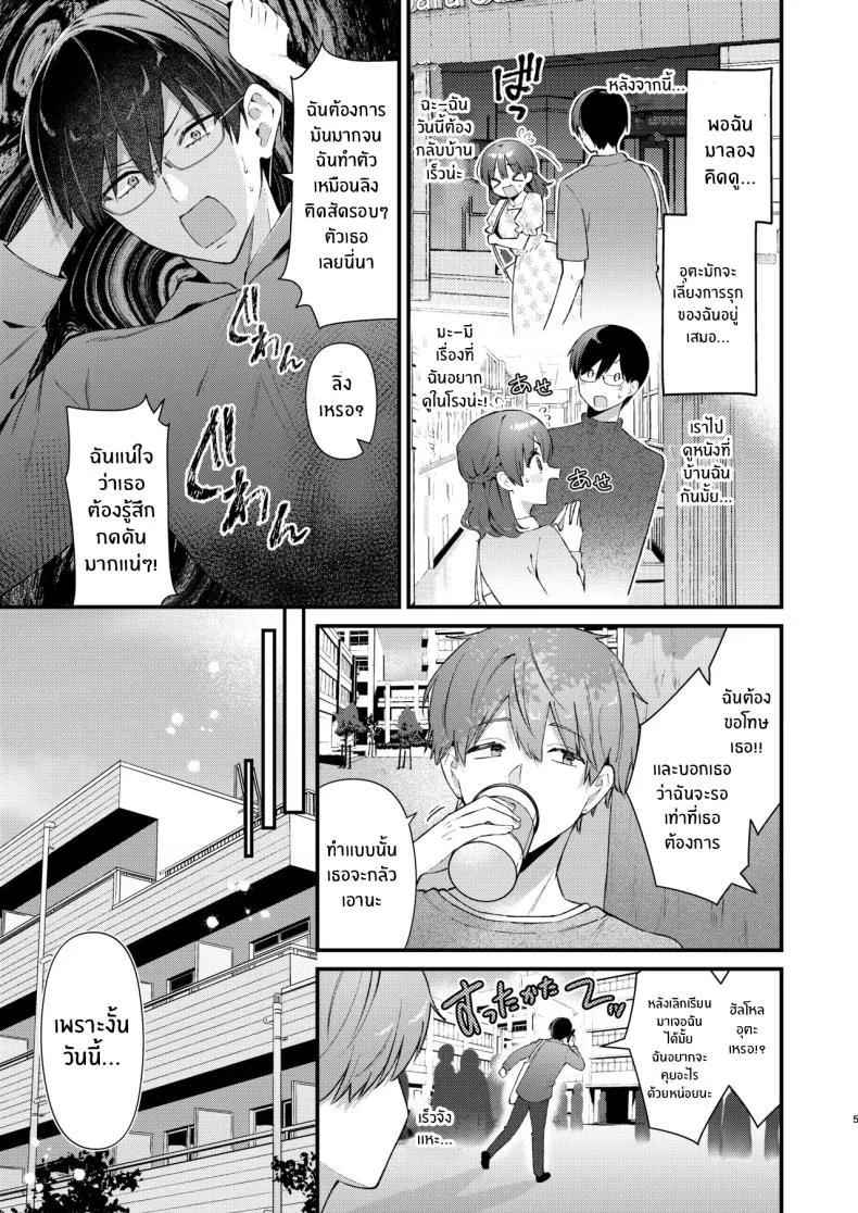 จะรับได้มั้ย (Mochida Koyubi) หน้า 4