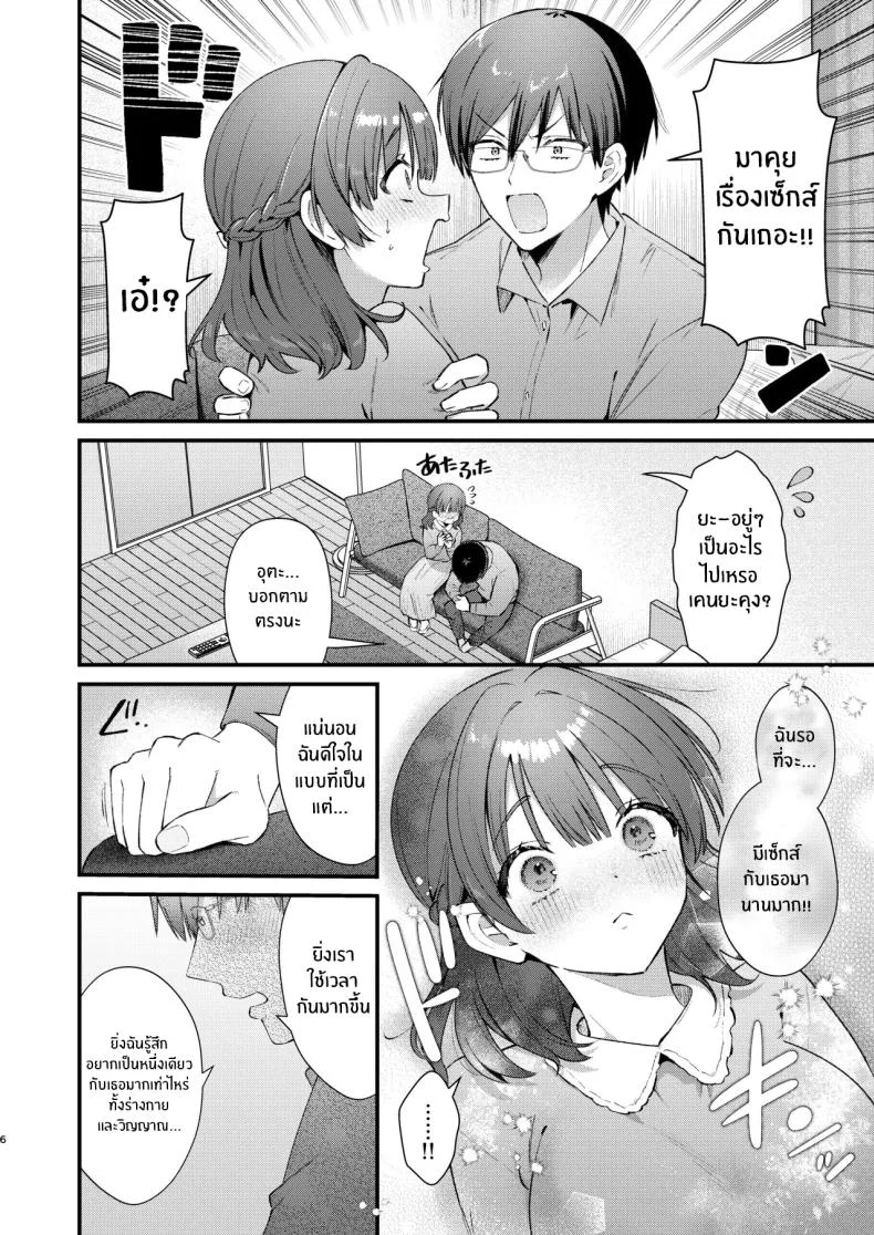 จะรับได้มั้ย (Mochida Koyubi) หน้า 5