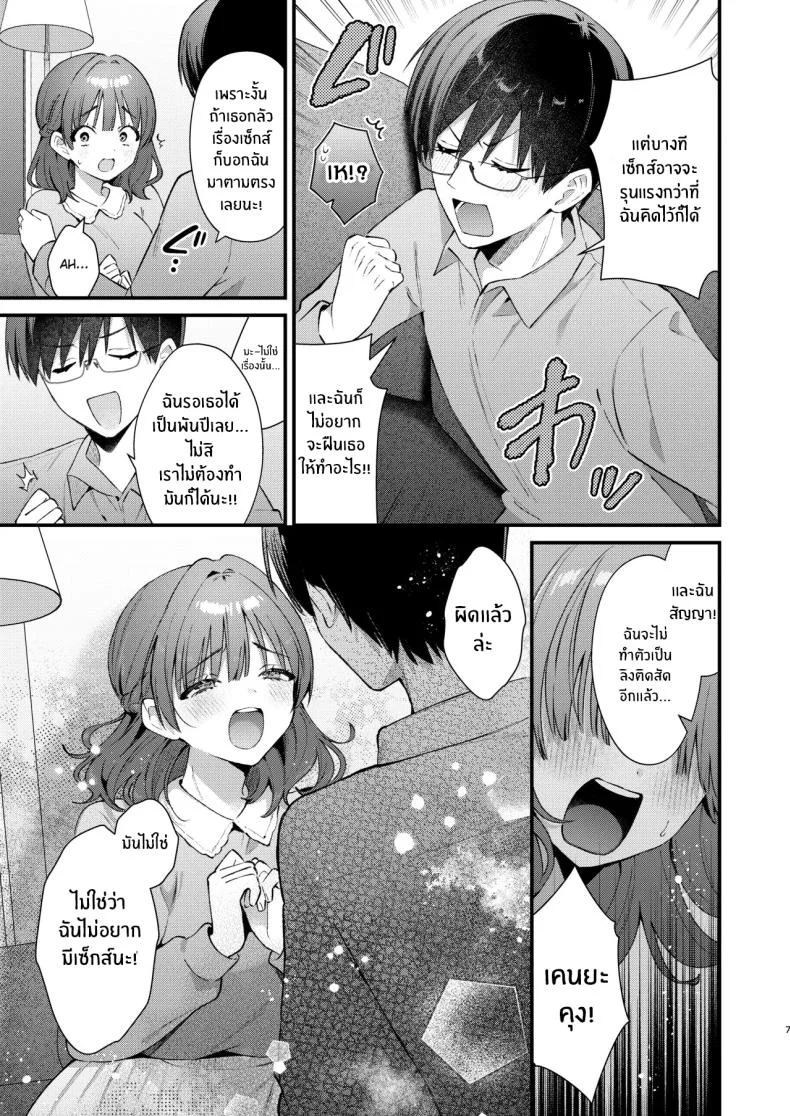 จะรับได้มั้ย (Mochida Koyubi) หน้า 6