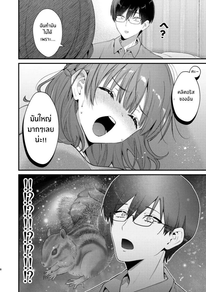 จะรับได้มั้ย (Mochida Koyubi) หน้า 7
