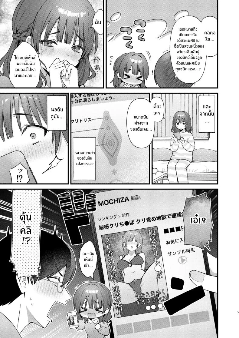 จะรับได้มั้ย (Mochida Koyubi) หน้า 8