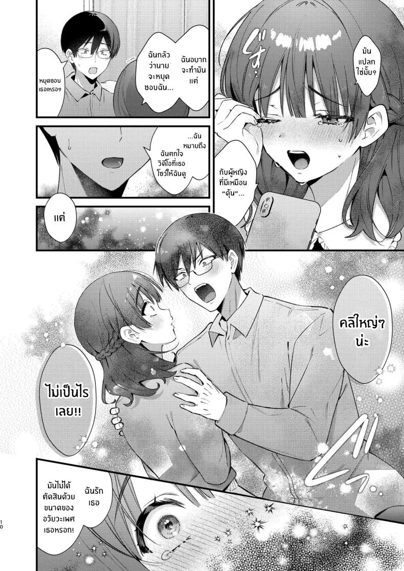จะรับได้มั้ย (Mochida Koyubi) หน้า 9
