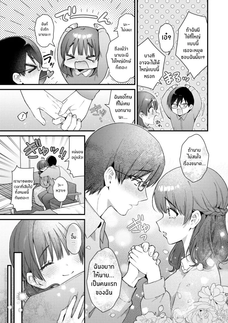 จะรับได้มั้ย (Mochida Koyubi) หน้า 10