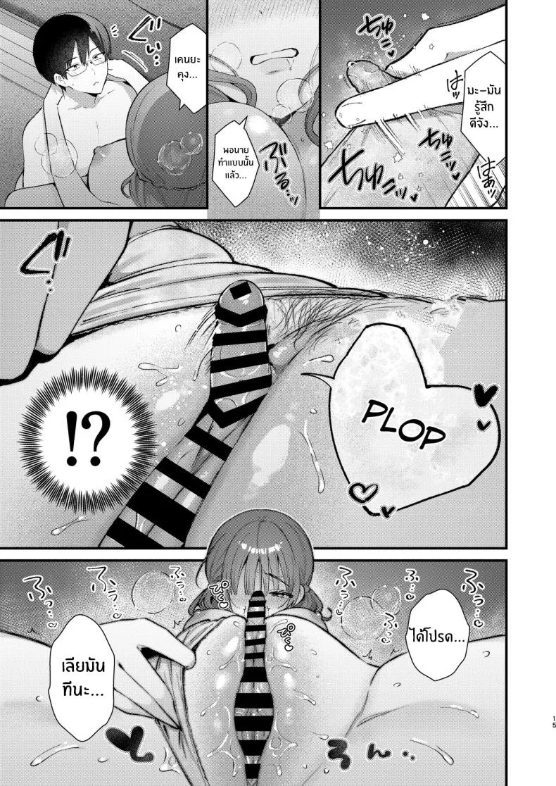 จะรับได้มั้ย (Mochida Koyubi) หน้า 14
