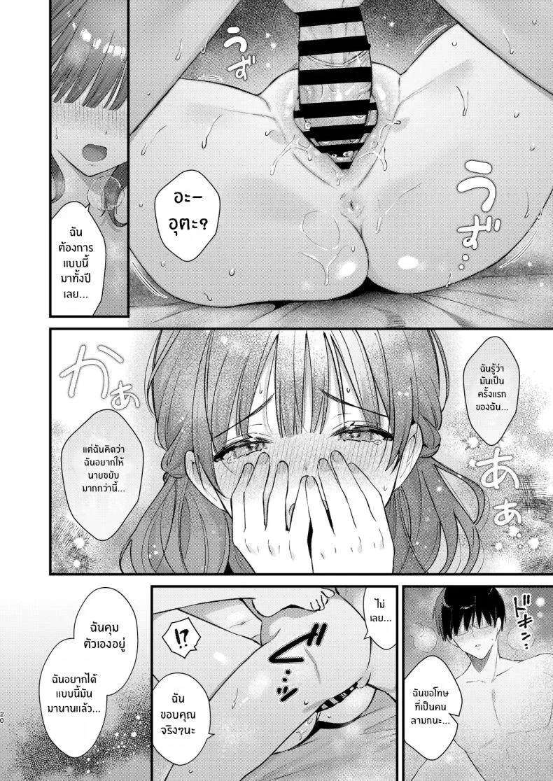 จะรับได้มั้ย (Mochida Koyubi) หน้า 19