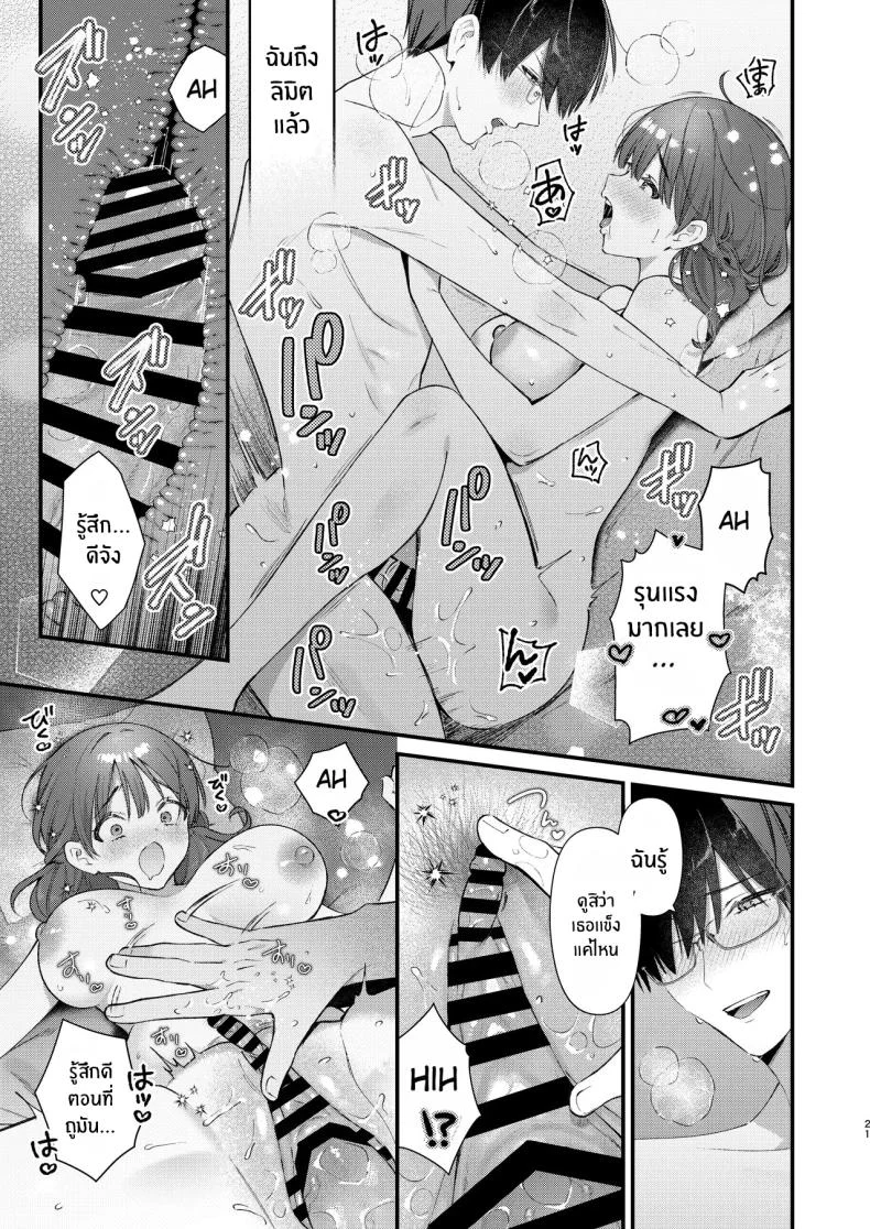 จะรับได้มั้ย (Mochida Koyubi) หน้า 20