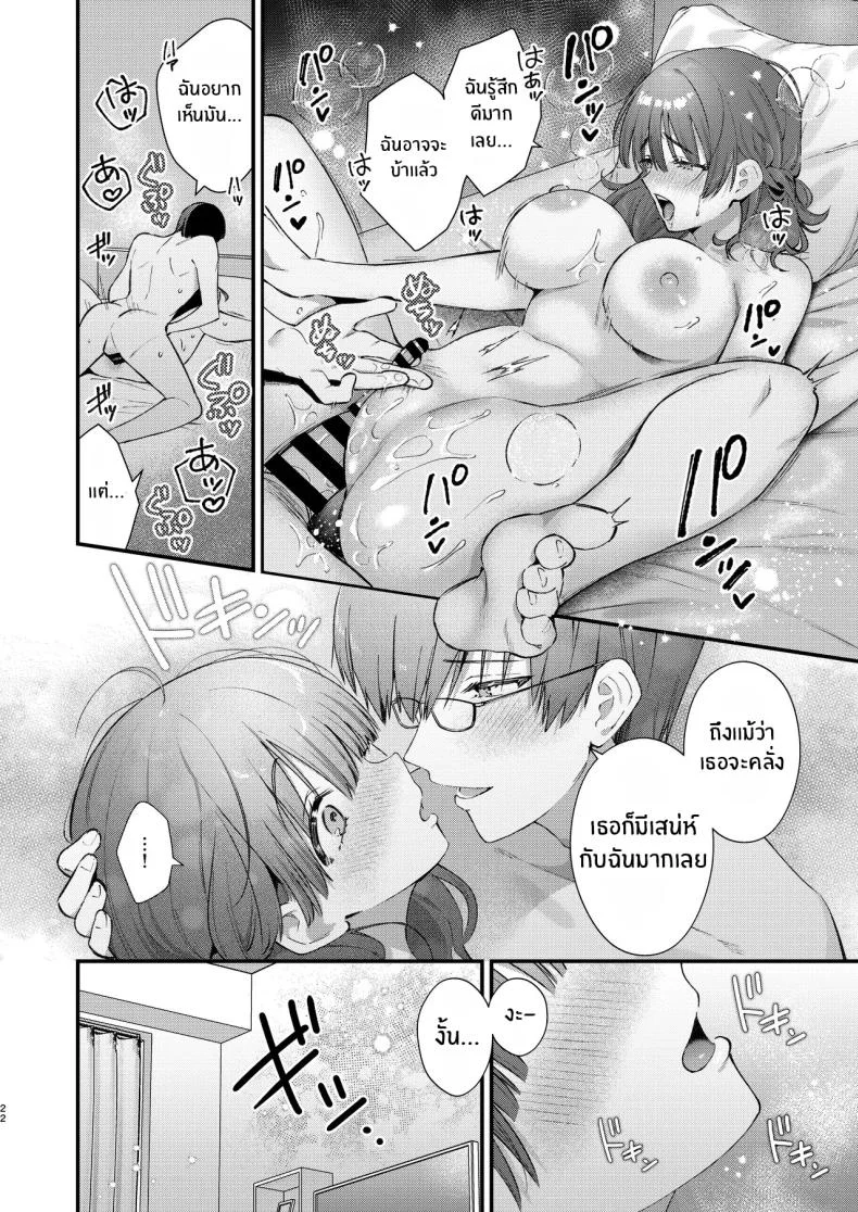 จะรับได้มั้ย (Mochida Koyubi) หน้า 21