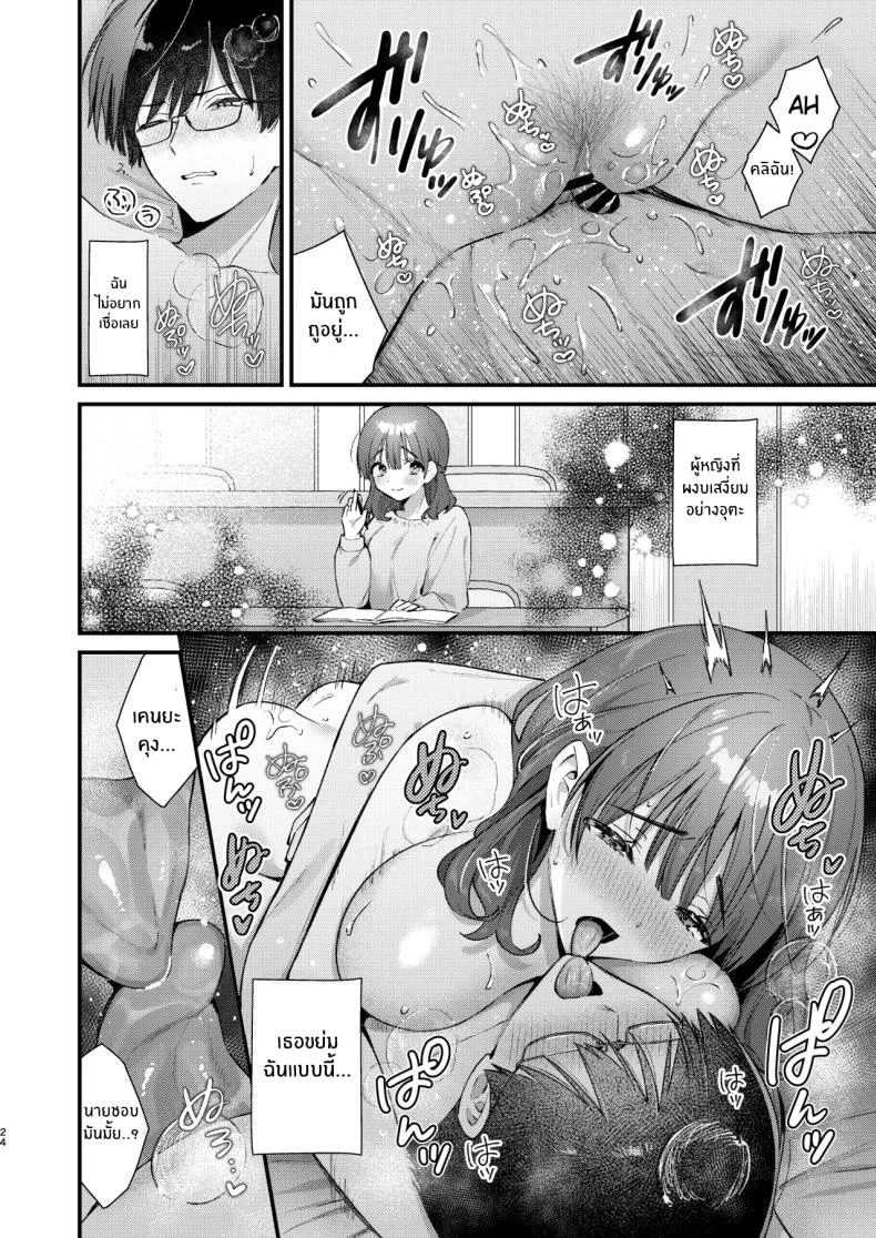 จะรับได้มั้ย (Mochida Koyubi) หน้า 23
