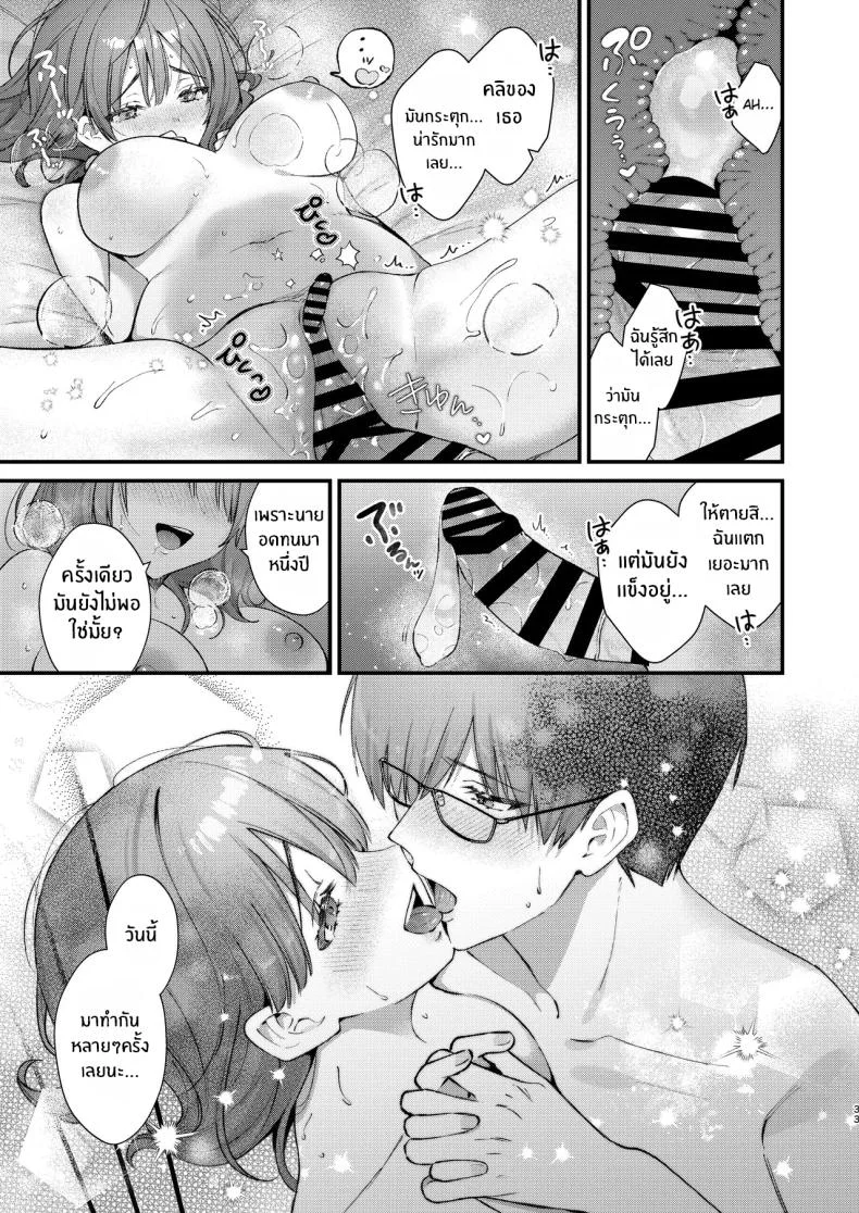 จะรับได้มั้ย (Mochida Koyubi) หน้า 32
