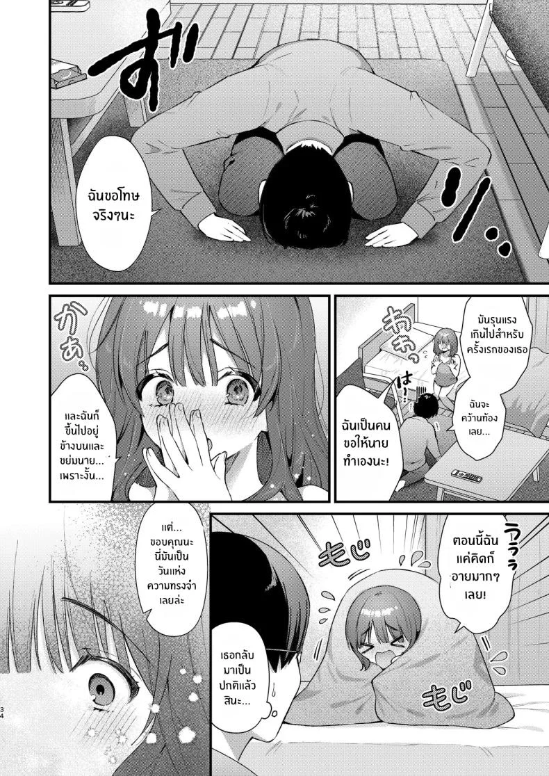 จะรับได้มั้ย (Mochida Koyubi) หน้า 33