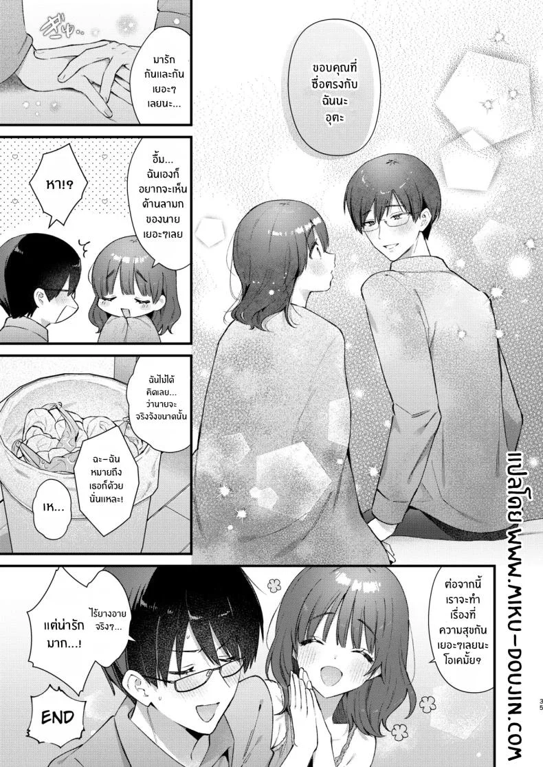 จะรับได้มั้ย (Mochida Koyubi) หน้า 34