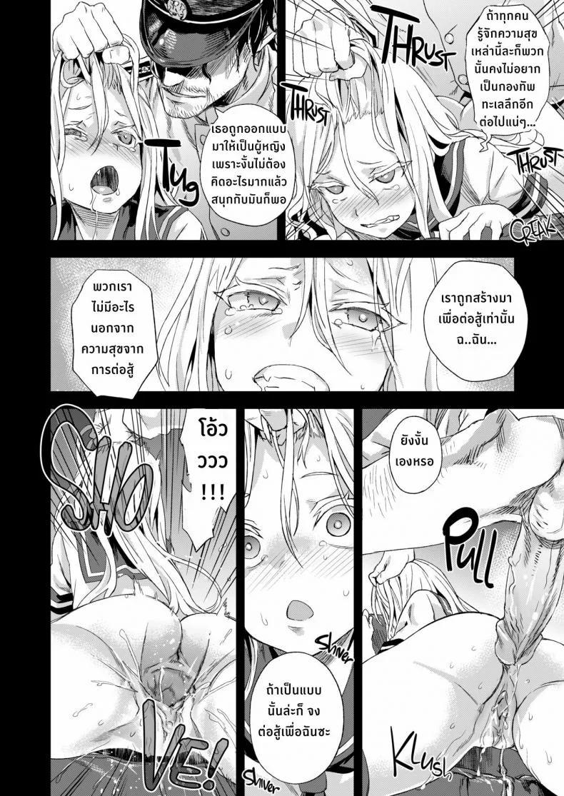 ปราบกองทัพทะเลลึก (C86) [Fatalpulse (Asanagi)] VictimGirls 17 SOS -savage our souls- (Kantai Collection -KanColle-) หน้า 10
