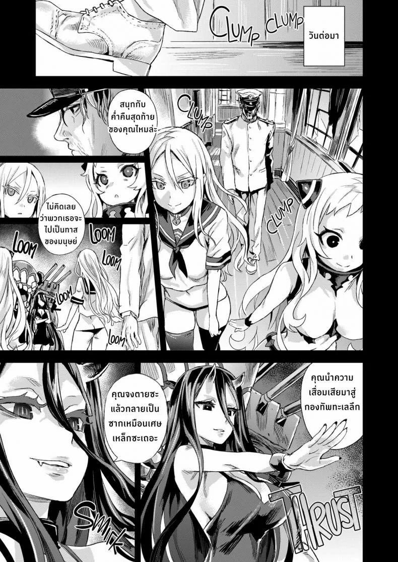 ปราบกองทัพทะเลลึก (C86) [Fatalpulse (Asanagi)] VictimGirls 17 SOS -savage our souls- (Kantai Collection -KanColle-) หน้า 27