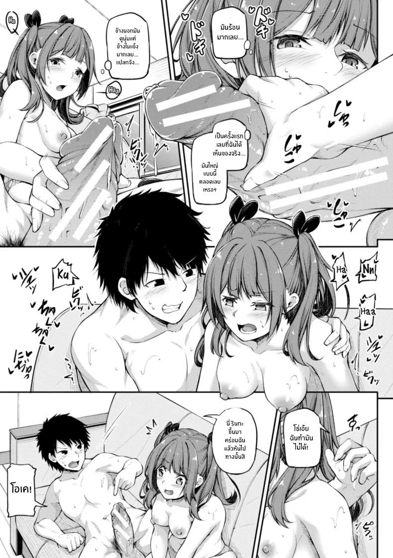 เป่ายิงฉุบตัดสินกัน [Futaba Yae] Shikotte Pakotte Jann Kenn Ponnเป่ายิงฉุบตัดสินกัน 1 หน้า 7