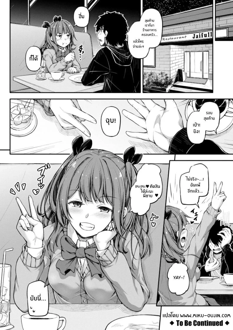 เป่ายิงฉุบตัดสินกัน [Futaba Yae] Shikotte Pakotte Jann Kenn Ponnเป่ายิงฉุบตัดสินกัน 1 หน้า 26