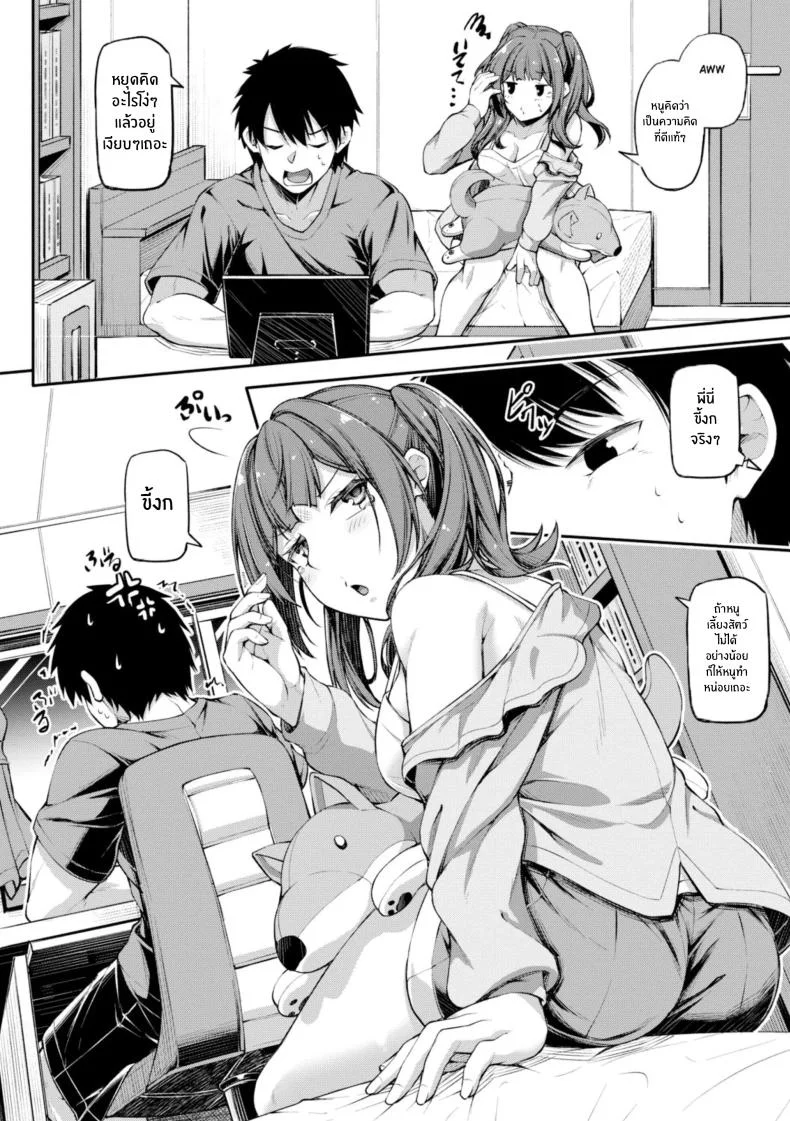 เป่ายิงฉุบตัดสินกัน [Futaba Yae] Shikotte Pakotte Jann Kenn Ponnเป่ายิงฉุบตัดสินกัน 2 หน้า 4