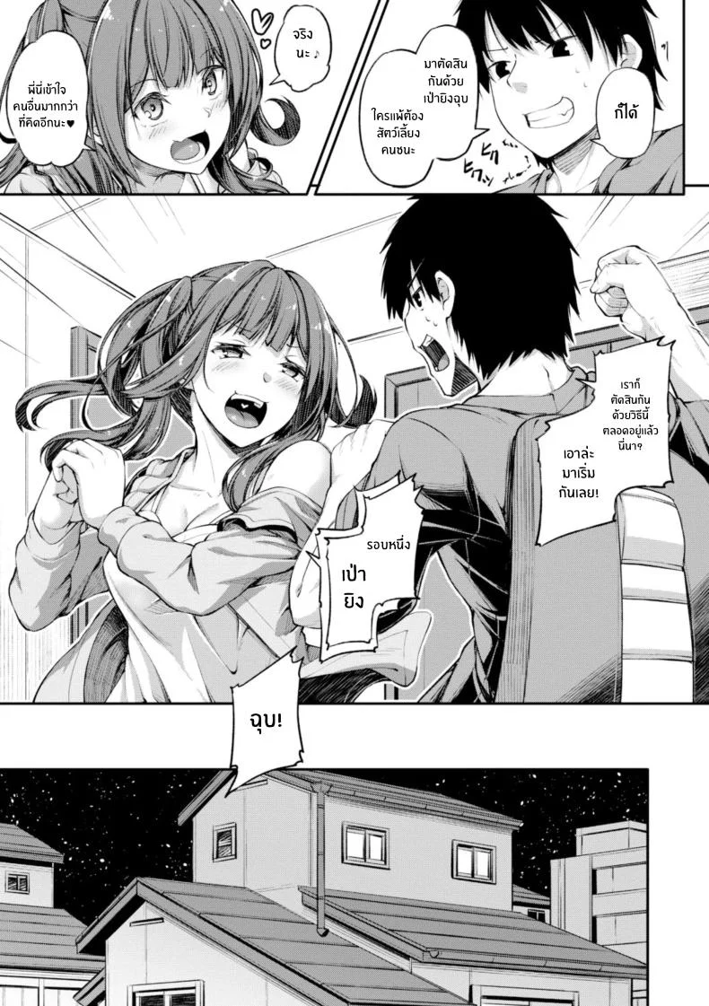 เป่ายิงฉุบตัดสินกัน [Futaba Yae] Shikotte Pakotte Jann Kenn Ponnเป่ายิงฉุบตัดสินกัน 2 หน้า 5