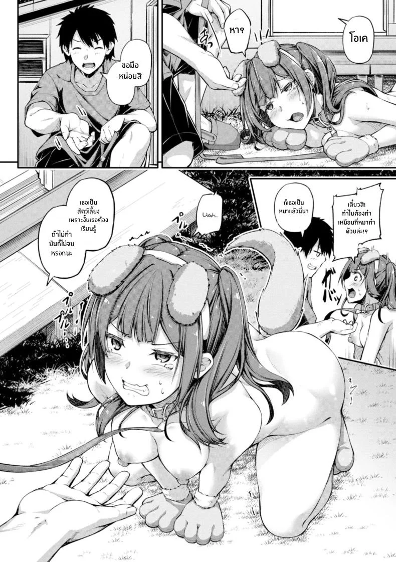เป่ายิงฉุบตัดสินกัน [Futaba Yae] Shikotte Pakotte Jann Kenn Ponnเป่ายิงฉุบตัดสินกัน 2 หน้า 8