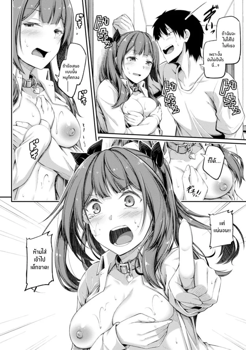 เป่ายิงฉุบตัดสินกัน [Futaba Yae] Shikotte Pakotte Jann Kenn Ponnเป่ายิงฉุบตัดสินกัน 3 หน้า 8