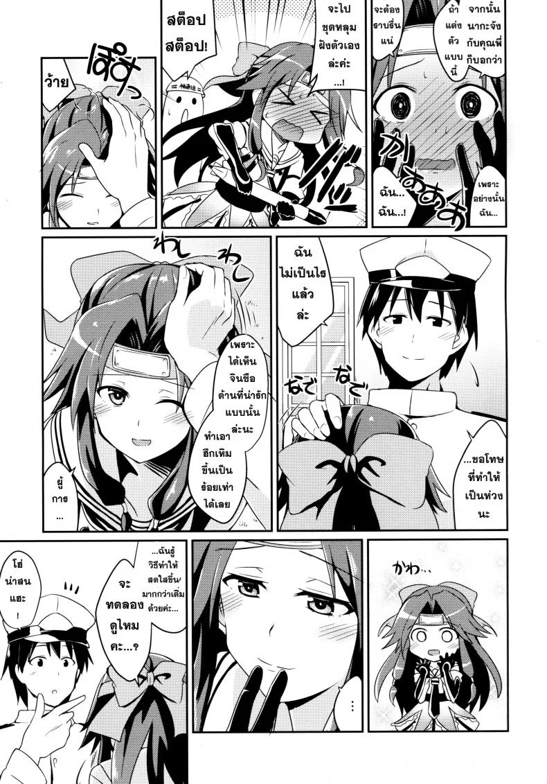 ไอดอลแห่งกองเรือ [L5EX (Kamelie)] Jintsuu no Omoi หน้า 4