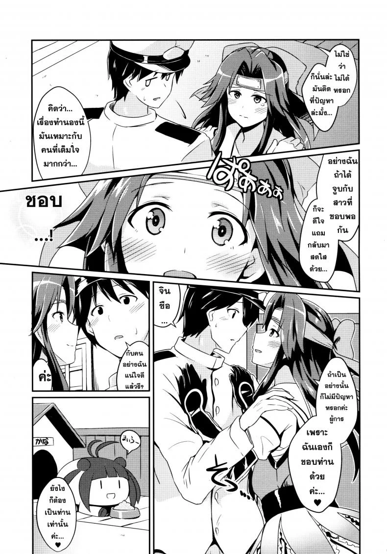 ไอดอลแห่งกองเรือ [L5EX (Kamelie)] Jintsuu no Omoi หน้า 6