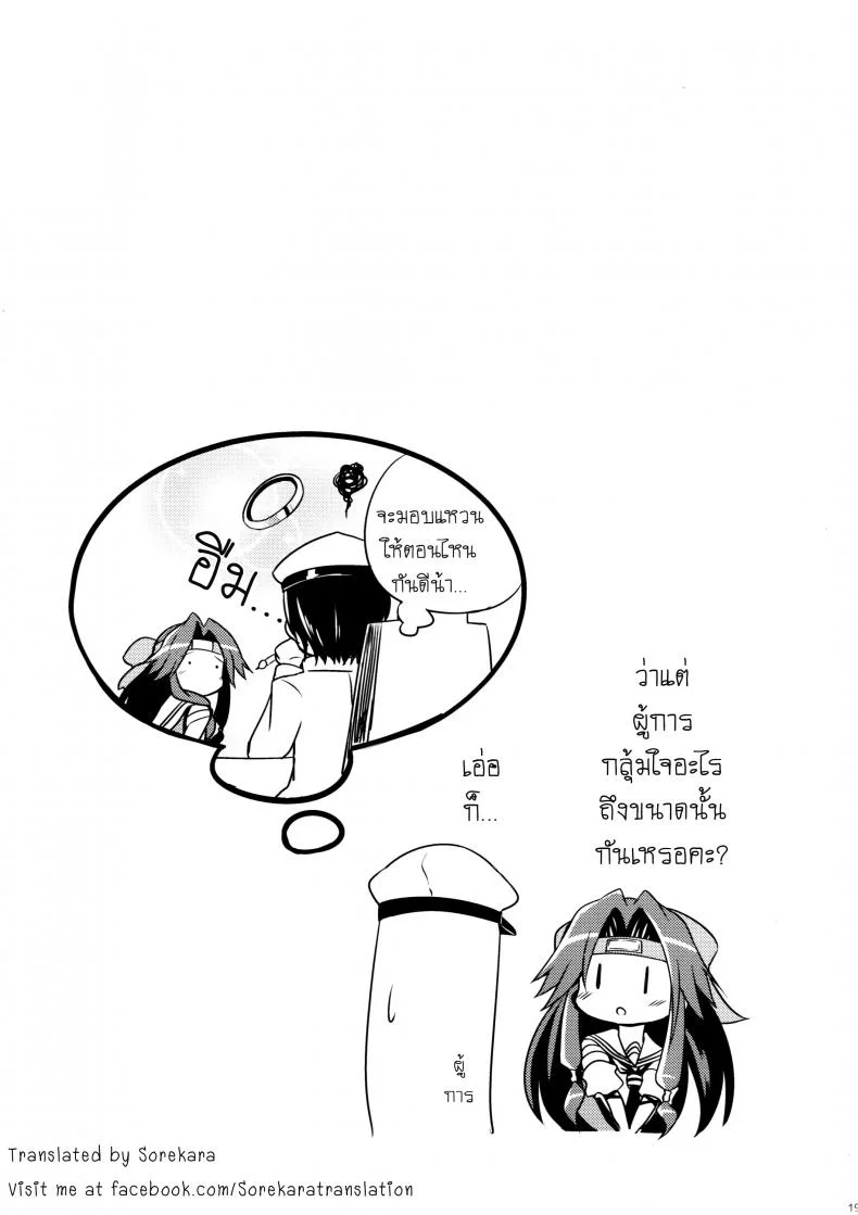 ไอดอลแห่งกองเรือ [L5EX (Kamelie)] Jintsuu no Omoi หน้า 18