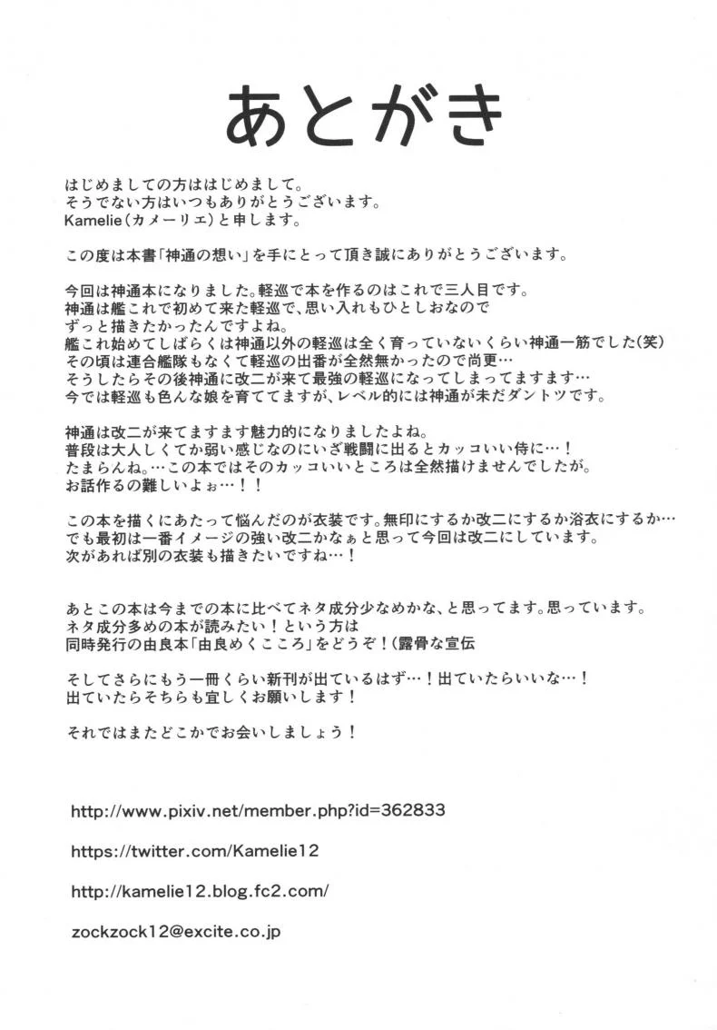 ไอดอลแห่งกองเรือ [L5EX (Kamelie)] Jintsuu no Omoi หน้า 20
