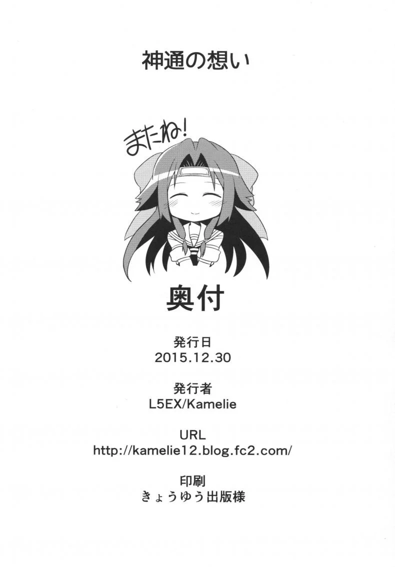 ไอดอลแห่งกองเรือ [L5EX (Kamelie)] Jintsuu no Omoi หน้า 21