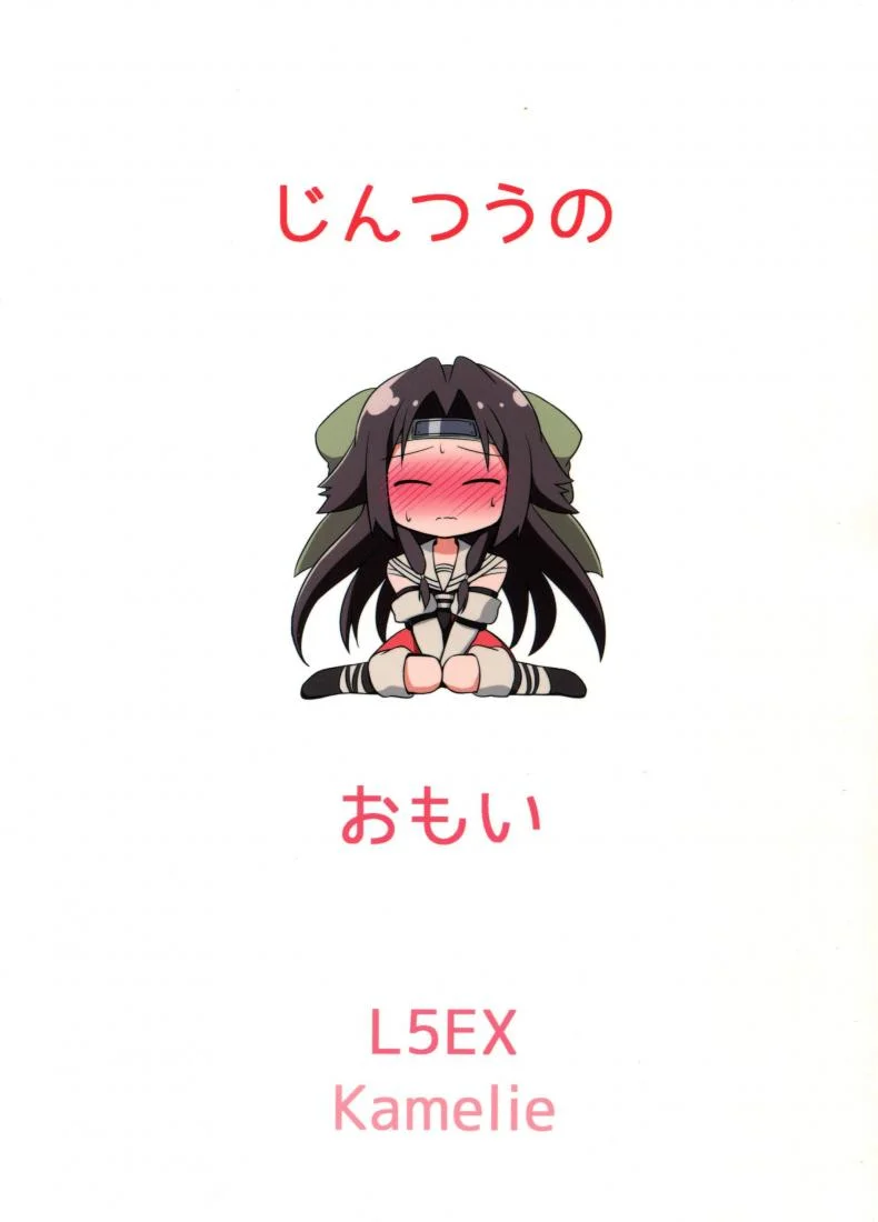 ไอดอลแห่งกองเรือ [L5EX (Kamelie)] Jintsuu no Omoi หน้า 22