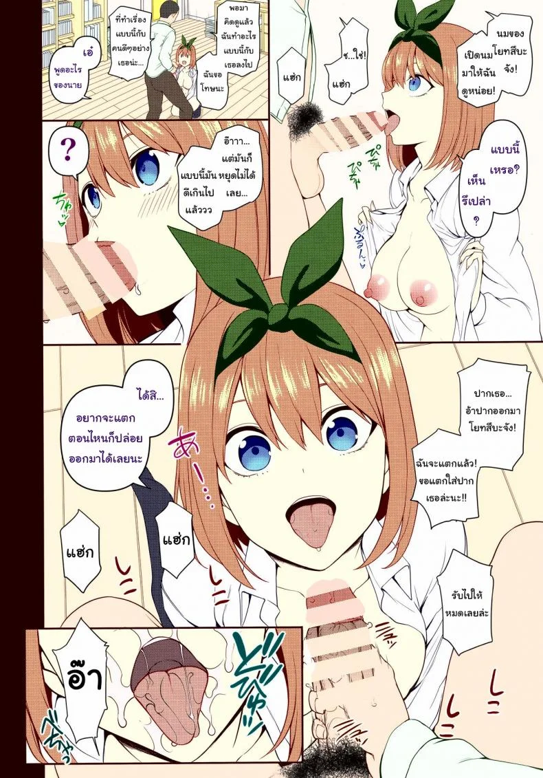 ติวเสียวกับแฝดห้า (C97) [50on! (Aiue Oka)] Dakuon 2 (Gotoubun no Hanayome) หน้า 6