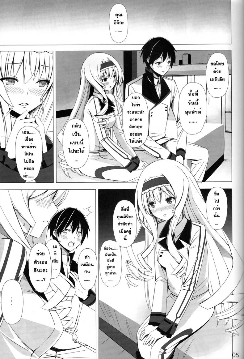 ชักว่าวลืมล็อกห้อง [Yellow avantgard (Mikoto Akemi)] British Invasion หน้า 4
