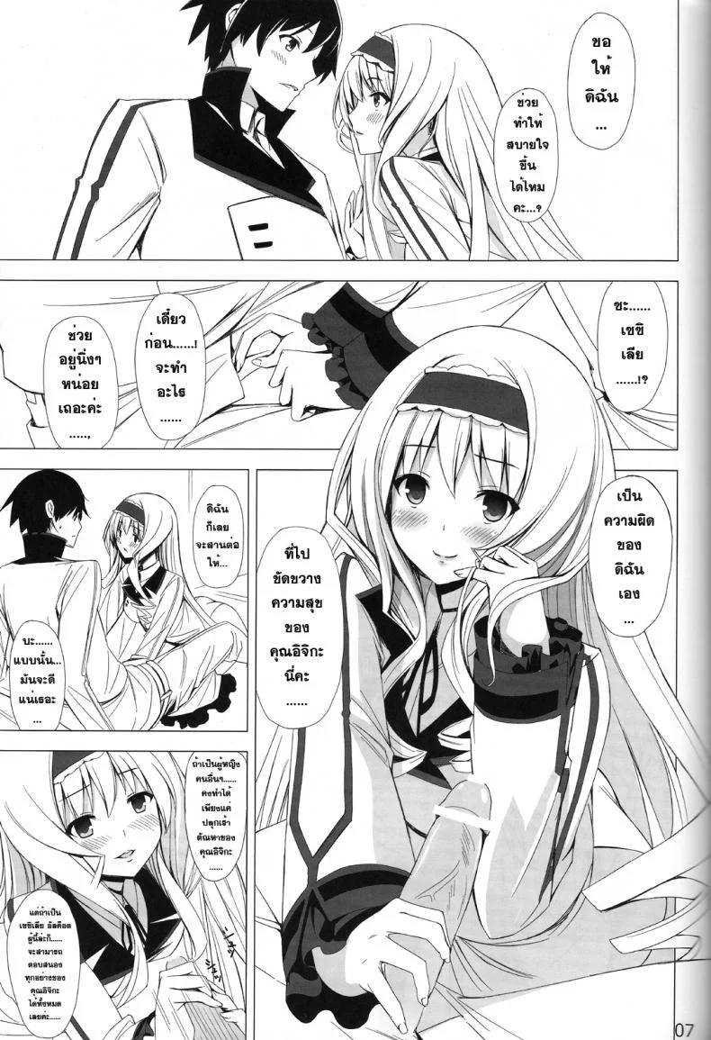 ชักว่าวลืมล็อกห้อง [Yellow avantgard (Mikoto Akemi)] British Invasion หน้า 6