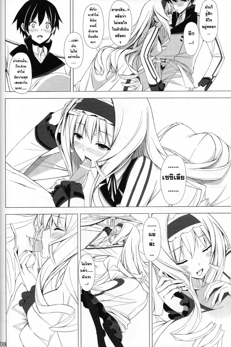 ชักว่าวลืมล็อกห้อง [Yellow avantgard (Mikoto Akemi)] British Invasion หน้า 7