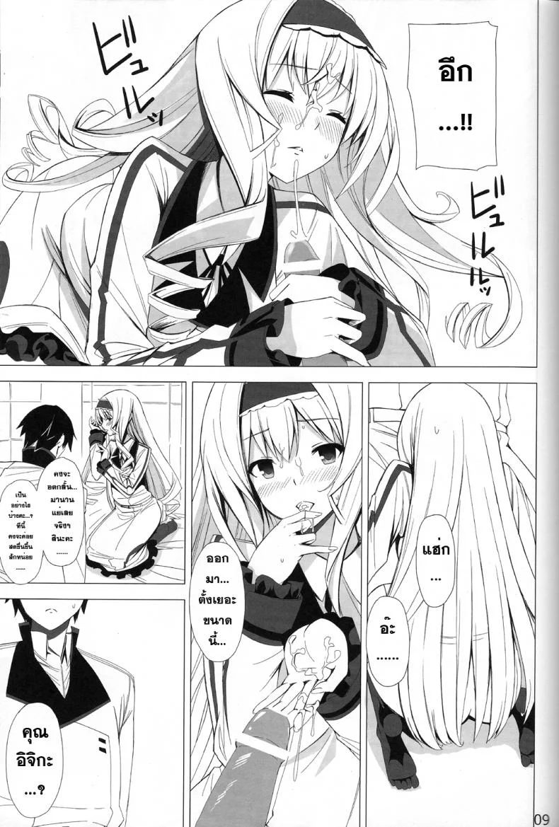 ชักว่าวลืมล็อกห้อง [Yellow avantgard (Mikoto Akemi)] British Invasion หน้า 8