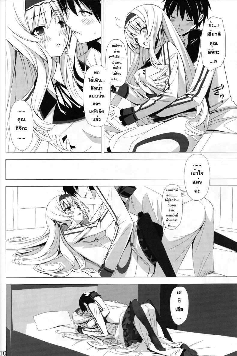 ชักว่าวลืมล็อกห้อง [Yellow avantgard (Mikoto Akemi)] British Invasion หน้า 9