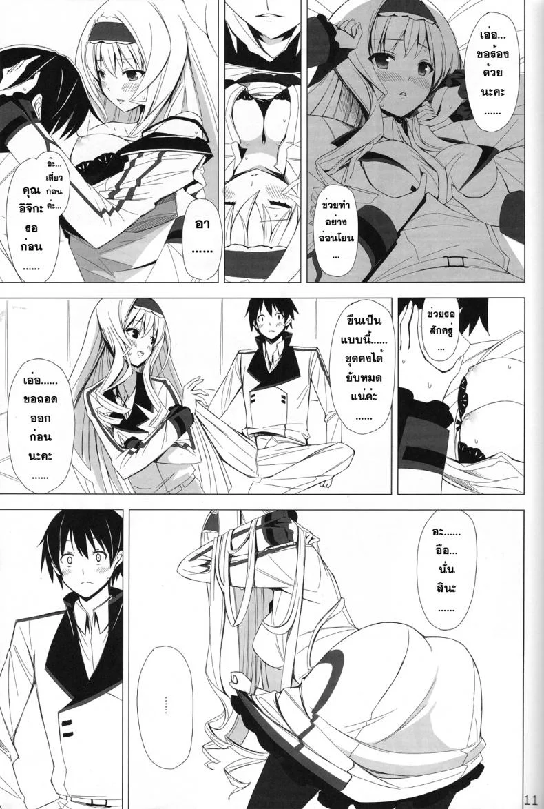 ชักว่าวลืมล็อกห้อง [Yellow avantgard (Mikoto Akemi)] British Invasion หน้า 10