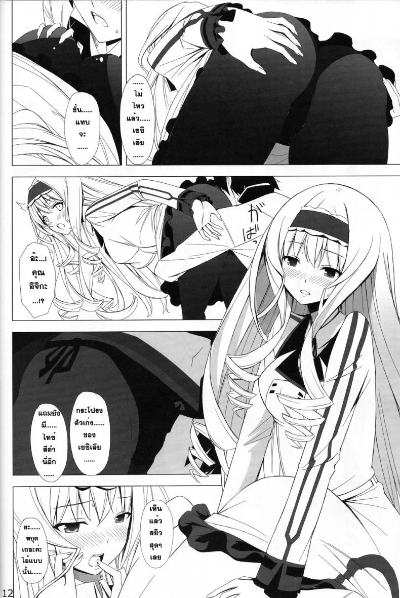 ชักว่าวลืมล็อกห้อง [Yellow avantgard (Mikoto Akemi)] British Invasion หน้า 11