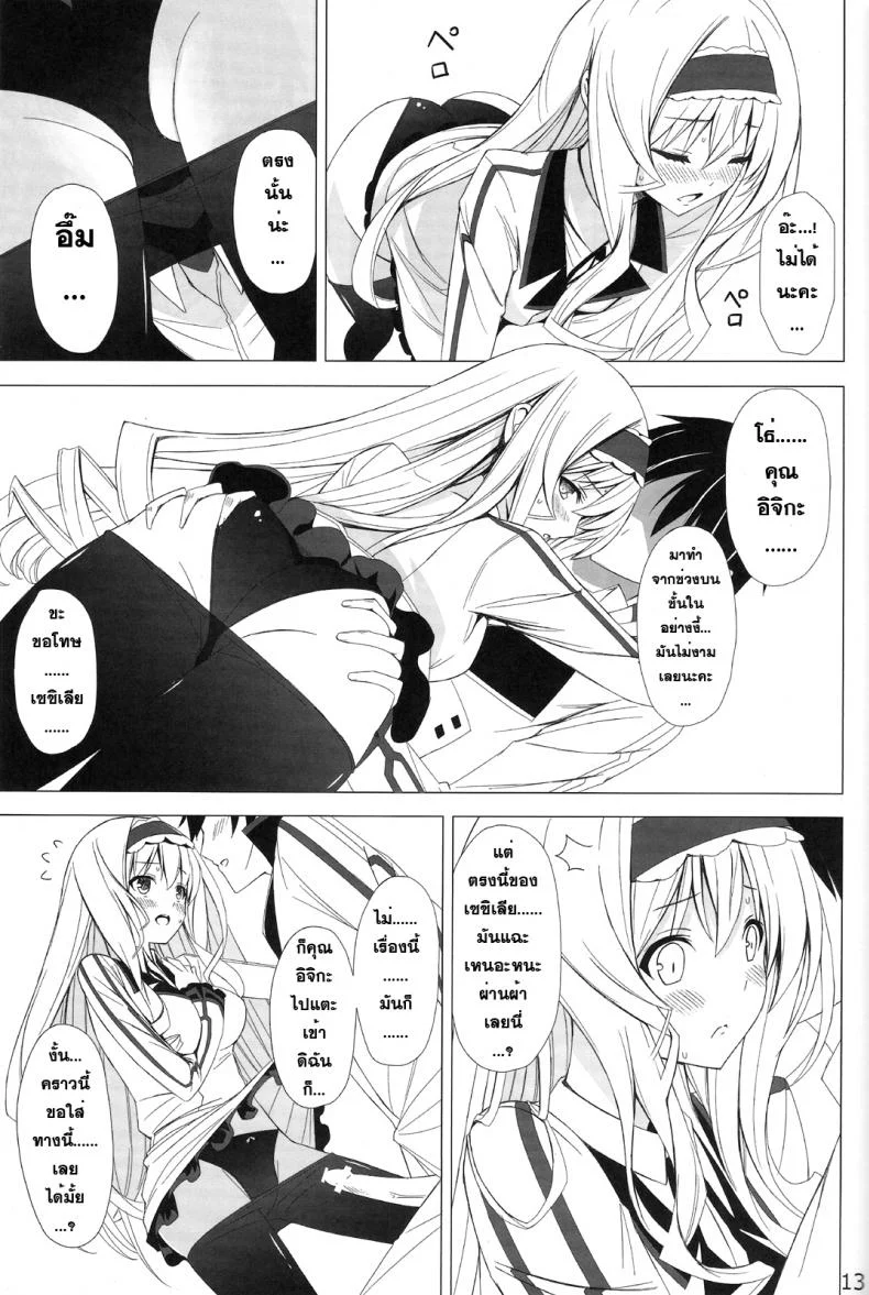 ชักว่าวลืมล็อกห้อง [Yellow avantgard (Mikoto Akemi)] British Invasion หน้า 12