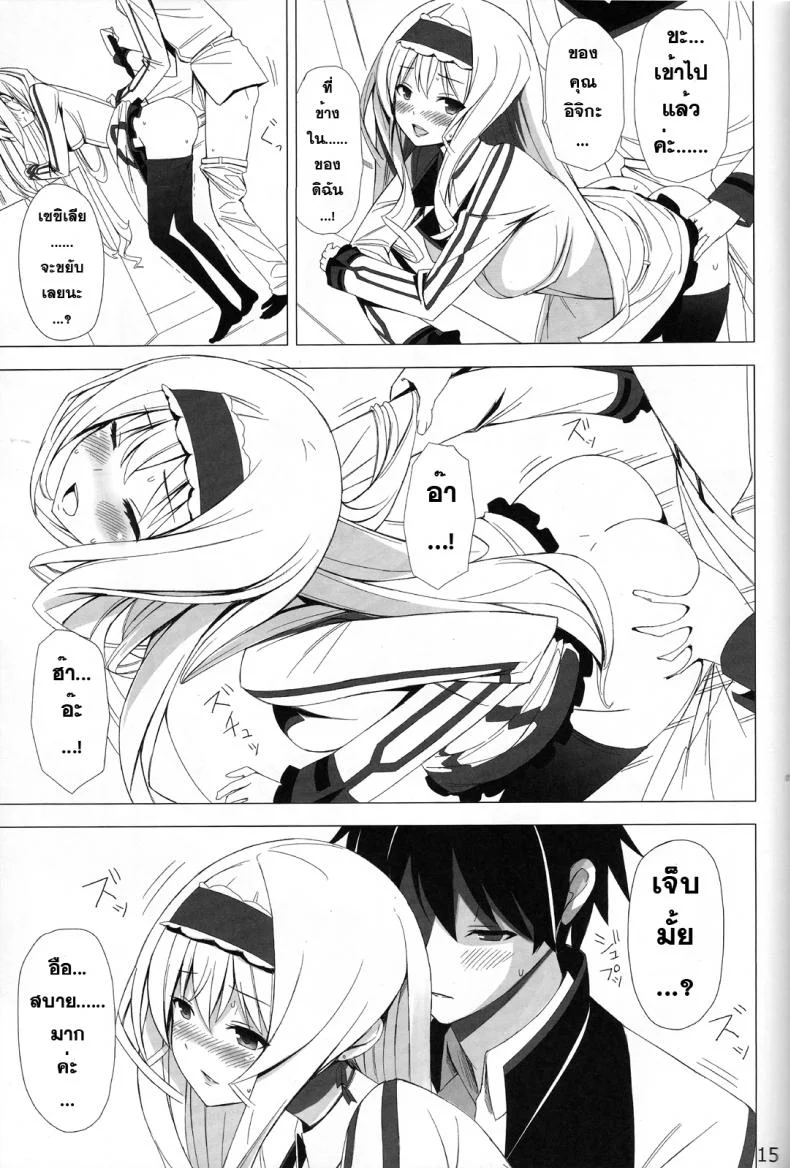 ชักว่าวลืมล็อกห้อง [Yellow avantgard (Mikoto Akemi)] British Invasion หน้า 14