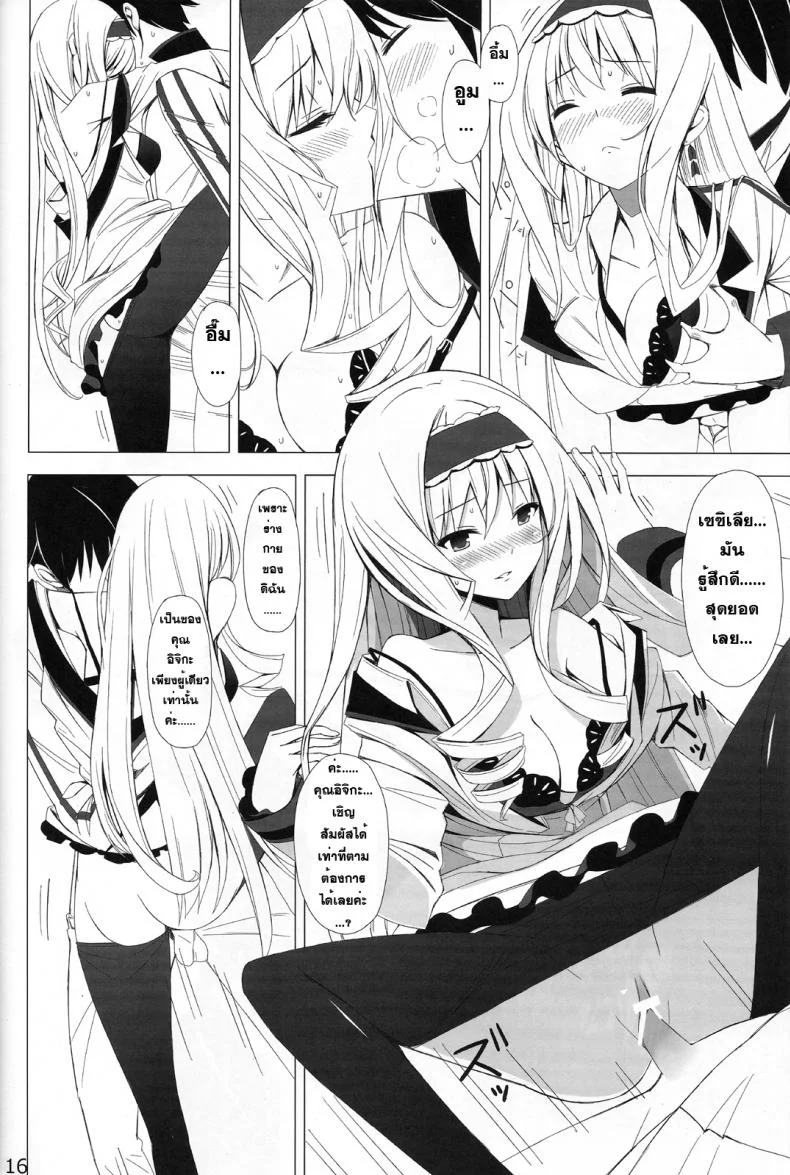 ชักว่าวลืมล็อกห้อง [Yellow avantgard (Mikoto Akemi)] British Invasion หน้า 15