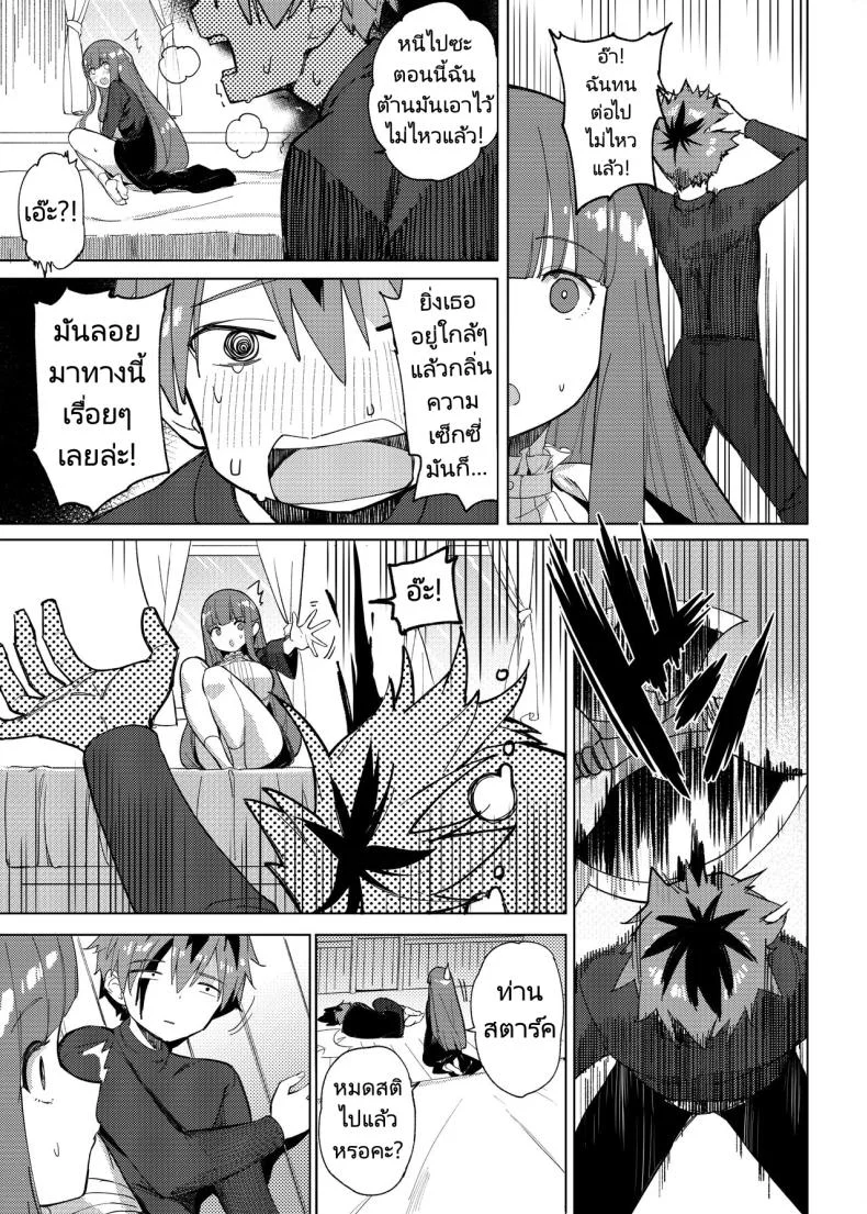 ท่านสตาร์คคนลามก Aokihoshi (Akaiguppy)] Stark-sama wa Ecchi (Sousou no Frieren) หน้า 11