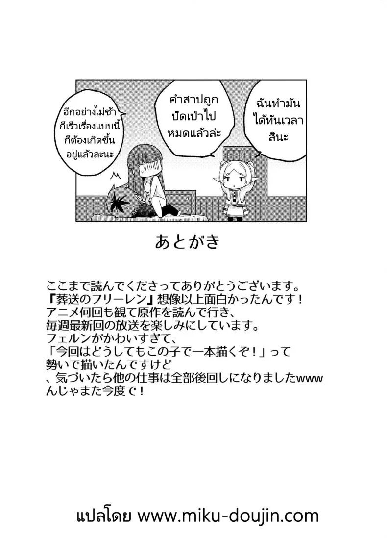 ท่านสตาร์คคนลามก Aokihoshi (Akaiguppy)] Stark-sama wa Ecchi (Sousou no Frieren) หน้า 24