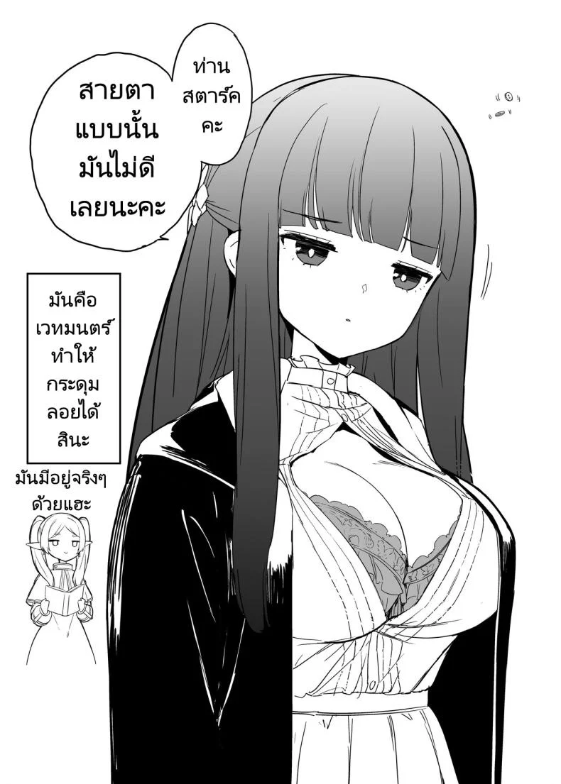 ท่านสตาร์คคนลามก Aokihoshi (Akaiguppy)] Stark-sama wa Ecchi (Sousou no Frieren) หน้า 26