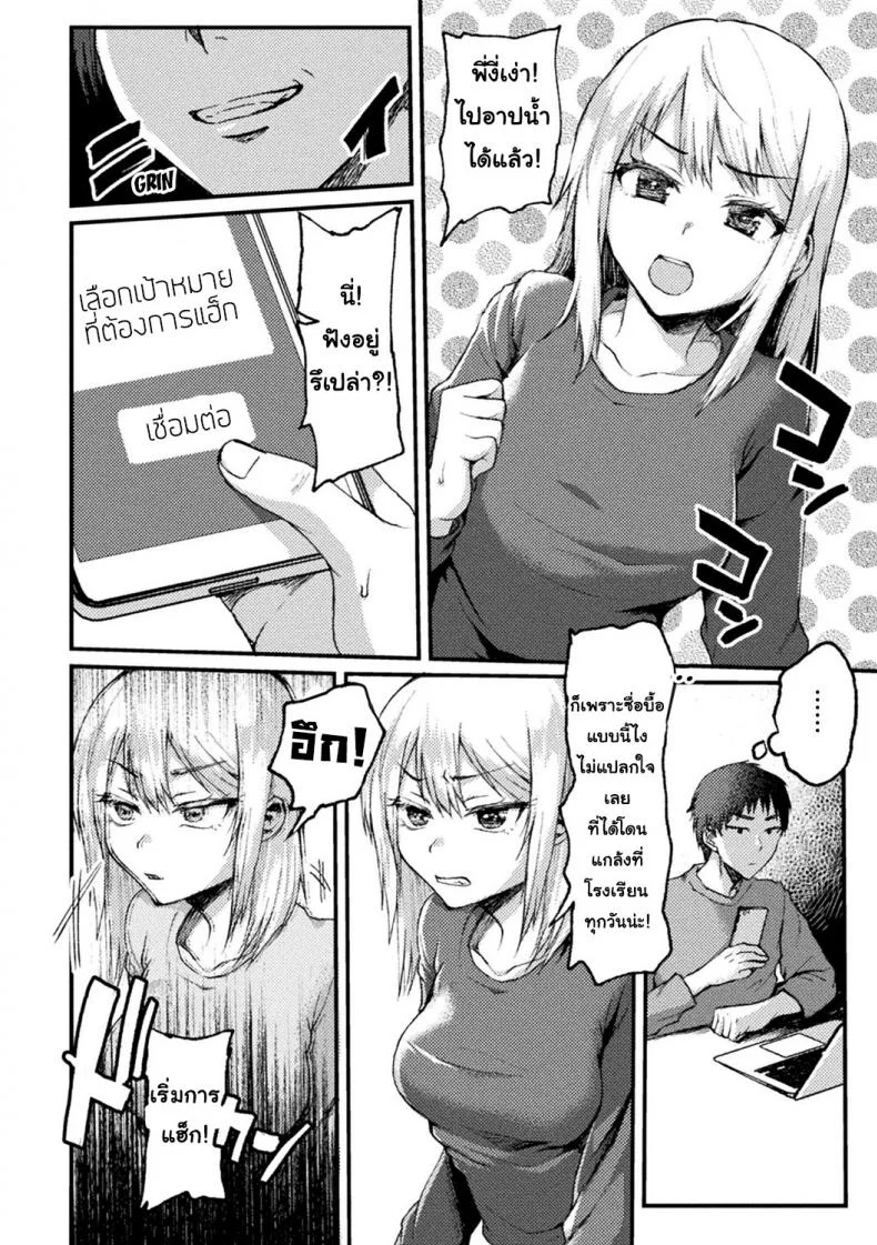 แค้นนี้ต้องชำระด้วยร่างกาย [Neko Denryoku] Kimi ni Haitte Shitai Koto | the condition of being jealous (Bessatsu COMIC Unreal Bishoujo Hacking ~Hatsujou Sasetari Ayatsuttari Hyoui Nyotaika Shitari!?~ Vol. 1) หน้า 4