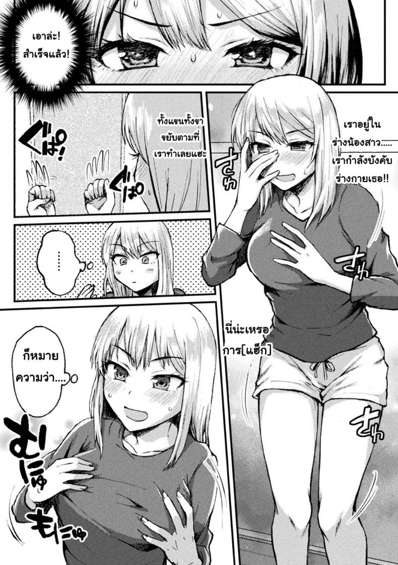 แค้นนี้ต้องชำระด้วยร่างกาย [Neko Denryoku] Kimi ni Haitte Shitai Koto | the condition of being jealous (Bessatsu COMIC Unreal Bishoujo Hacking ~Hatsujou Sasetari Ayatsuttari Hyoui Nyotaika Shitari!?~ Vol. 1) หน้า 5