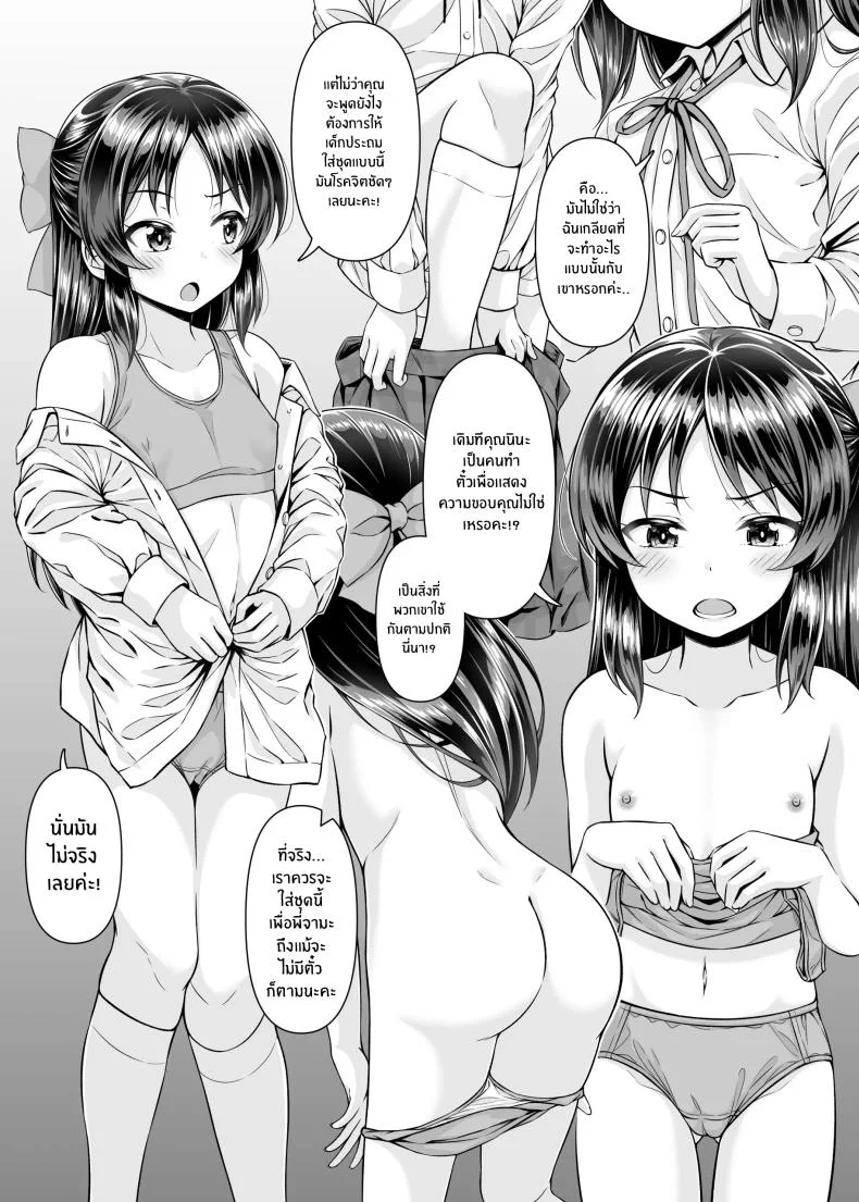 สิ่งที่โปรดิวเซอ์ปราถนา[GUILTY HEARTS (Samidare Setsuna)] Momoka to Arisu kara Nandemo Iu Koto Kiku-ken Morattara หน้า 4