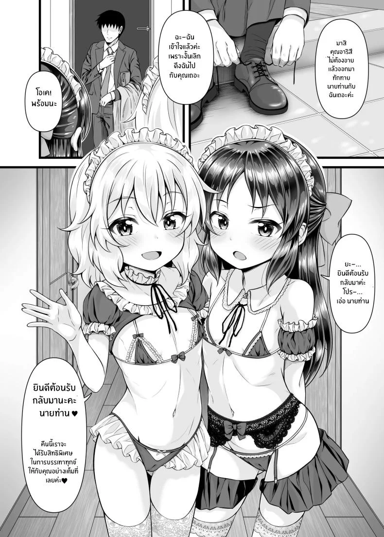 สิ่งที่โปรดิวเซอ์ปราถนา[GUILTY HEARTS (Samidare Setsuna)] Momoka to Arisu kara Nandemo Iu Koto Kiku-ken Morattara หน้า 7