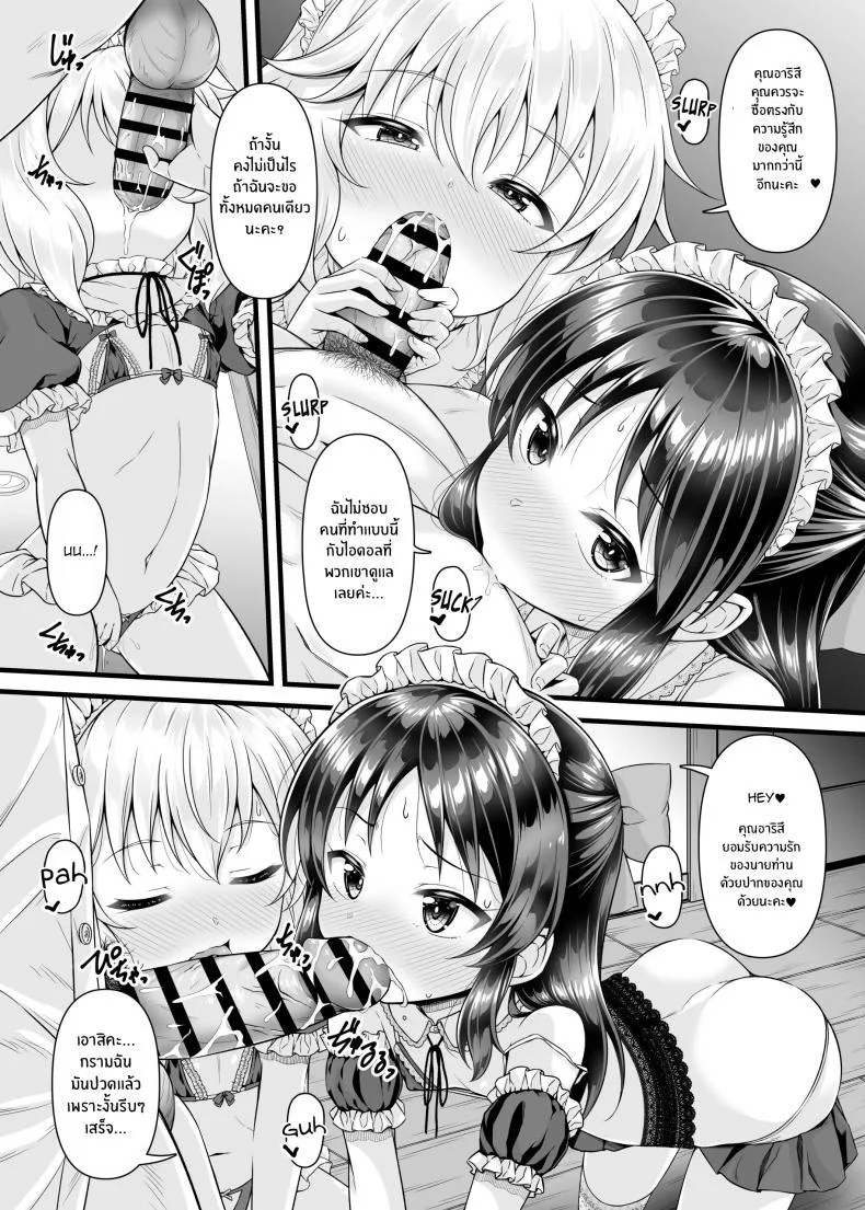 สิ่งที่โปรดิวเซอ์ปราถนา[GUILTY HEARTS (Samidare Setsuna)] Momoka to Arisu kara Nandemo Iu Koto Kiku-ken Morattara หน้า 11