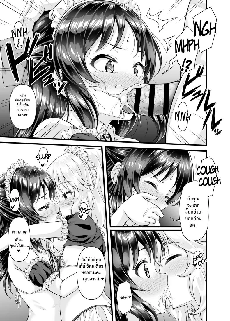สิ่งที่โปรดิวเซอ์ปราถนา[GUILTY HEARTS (Samidare Setsuna)] Momoka to Arisu kara Nandemo Iu Koto Kiku-ken Morattara หน้า 12